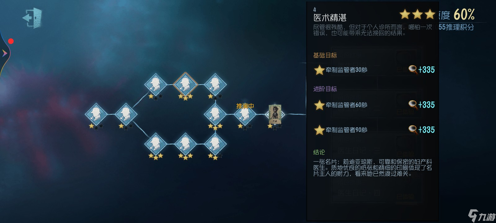 第五人格：医生