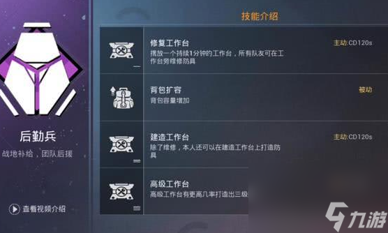 《和平精英》后勤兵详情介绍