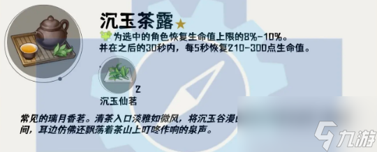 原神4.4版本新食谱有哪些