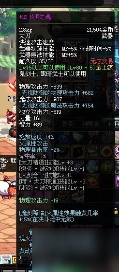 dnf吉赛尔的电锯属性介绍（dnf鬼剑士经典武器盘点）