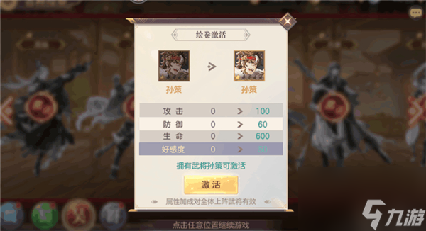 三国志幻想大陆武将好感度怎么刷