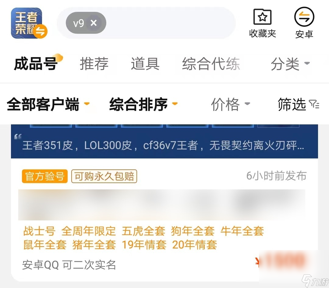 王者v9号能卖多少 王者荣耀卖号平台推荐