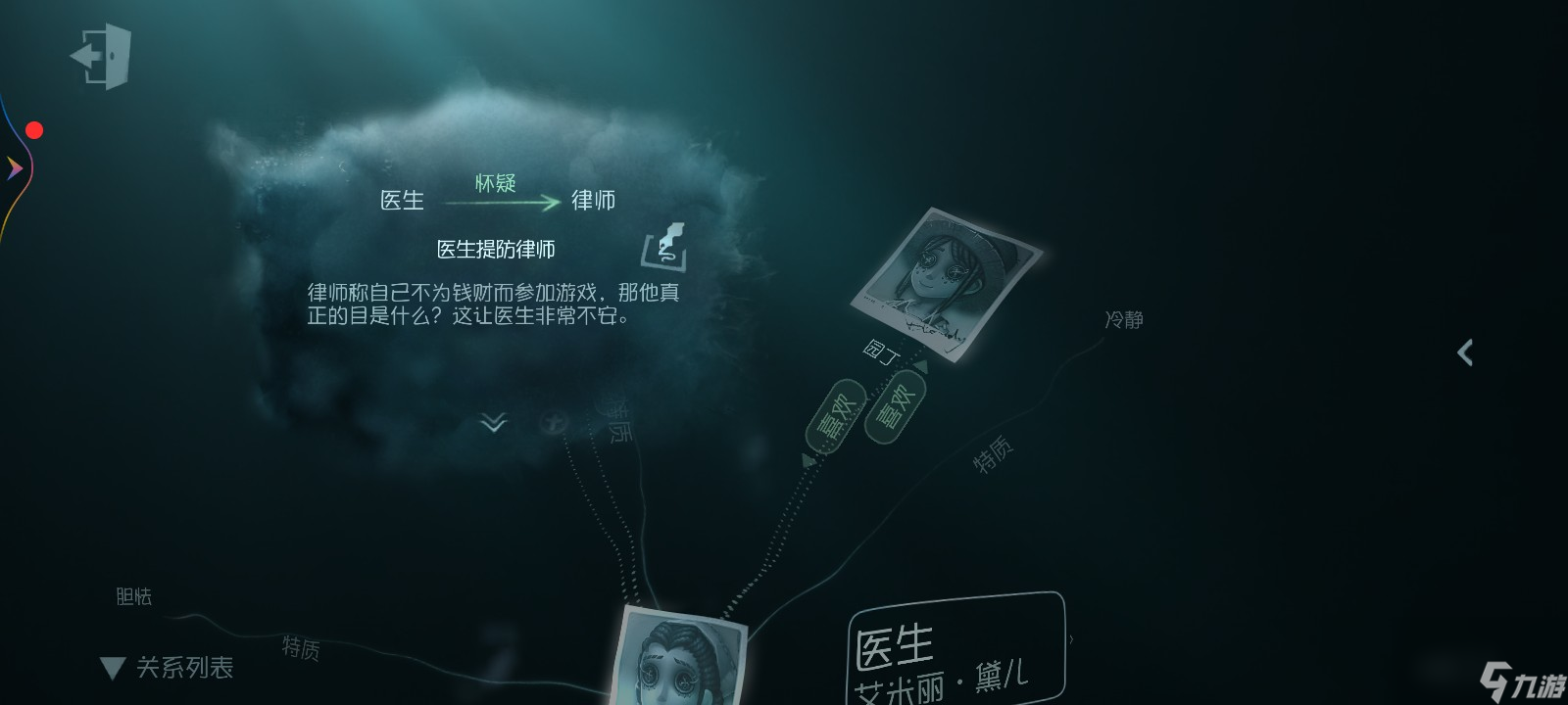 第五人格：医生