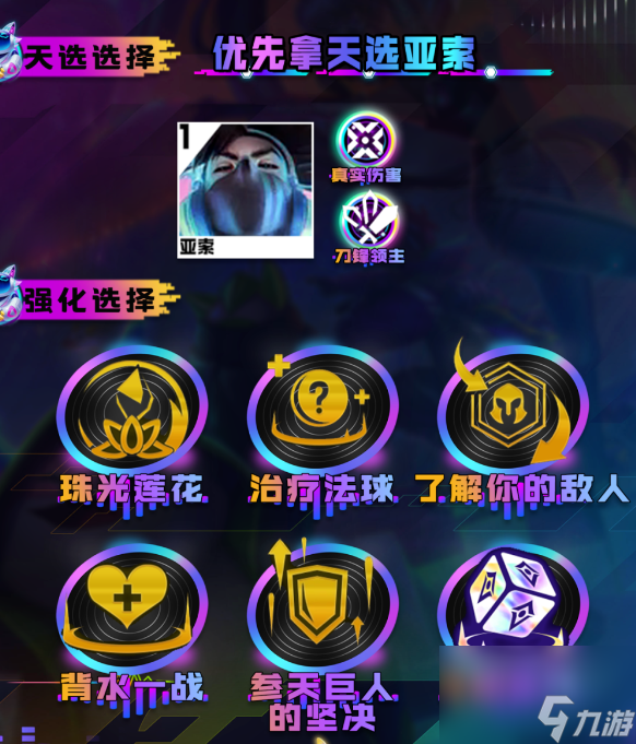 金铲铲之战s10真伤亚索阵容怎么搭配