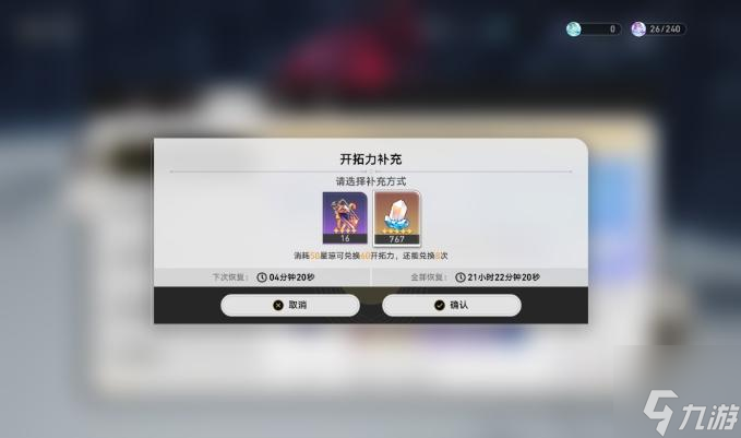 崩坏星穹铁道体力不够用-开拓力获取途径及分配规划攻略