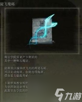 《艾尔登法环》高性价比魔法技能推荐 高性价比魔法技能有哪些