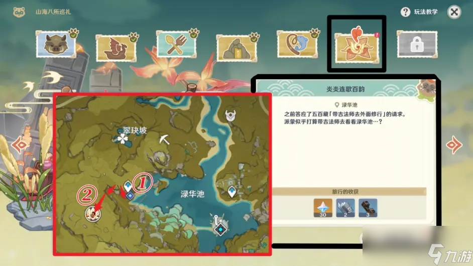 原神炎炎连歌百韵任务怎么做截图