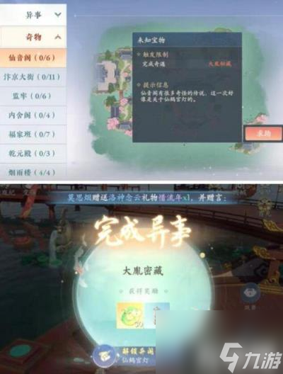 浮生憶玲瓏仙音閣奇物寶箱在哪（仙音閣奇物寶箱位置一覽）