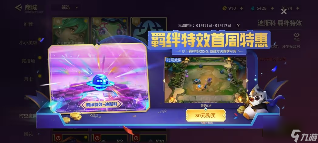 金铲铲之战主题皮肤首周特惠活动有什么