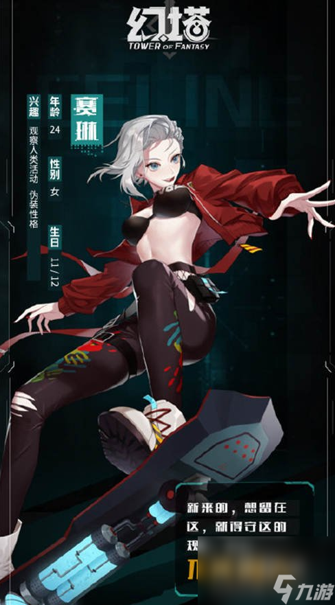 《幻塔》赛琳角色介绍