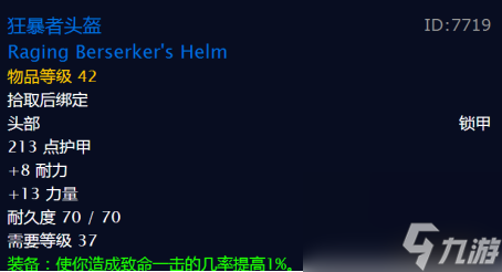 魔兽世界血色指挥官之盾掉率（血色指挥官属性介绍）