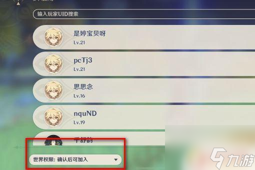 原神怎么开启多人世界 怎么在《原神》里实现自己的世界开放