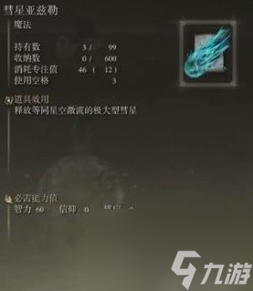 《艾尔登法环》高性价比魔法技能推荐 高性价比魔法技能有哪些