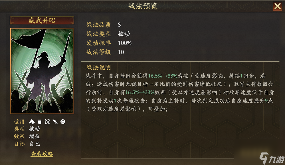 三国志战略版SP马超武将介绍