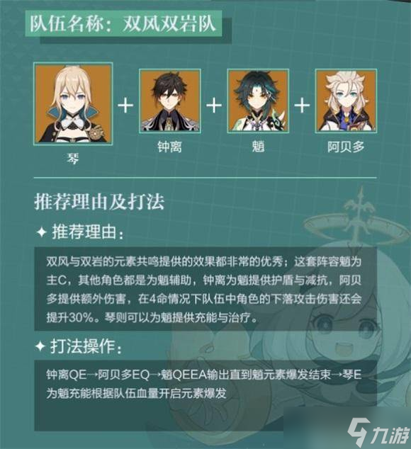 原神琴双风双岩队怎么搭配 原神琴双风双岩队配队攻略