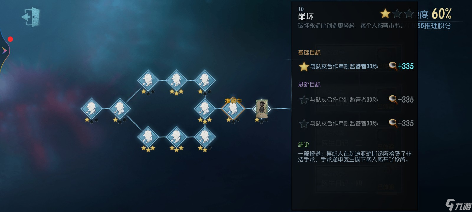 第五人格：医生