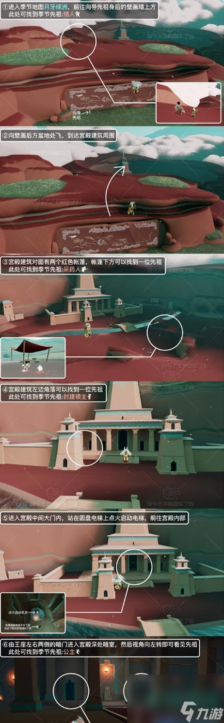 《光遇》2024九色鹿季先祖位置一览