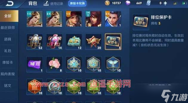 王者荣耀段位保护卡如何兑换