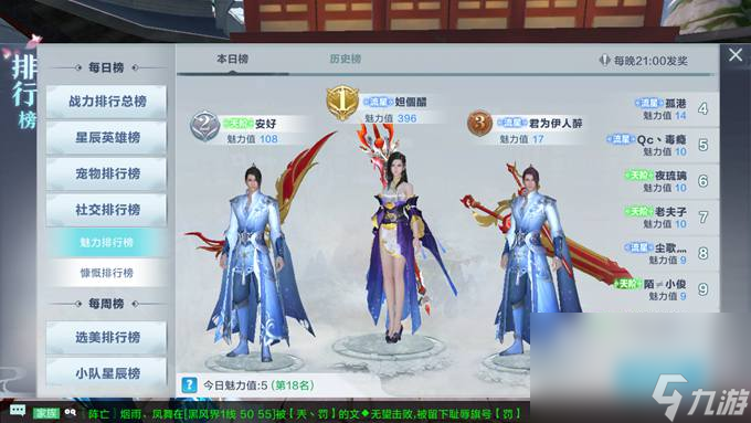 《雪鹰领主》比武招亲活动一览