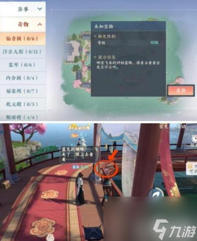 浮生憶玲瓏仙音閣奇物寶箱在哪 仙音閣奇物寶箱在哪里介紹