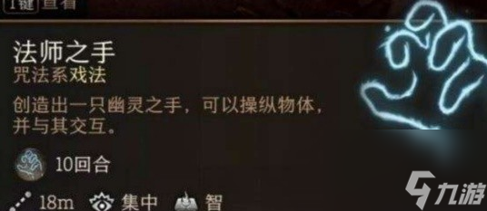 博德之门3戏法流法术怎么选,博德之门3戏法流法术推荐