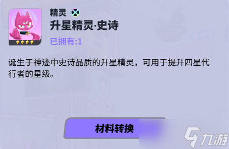 《众神派对》养成素材获得方法攻略