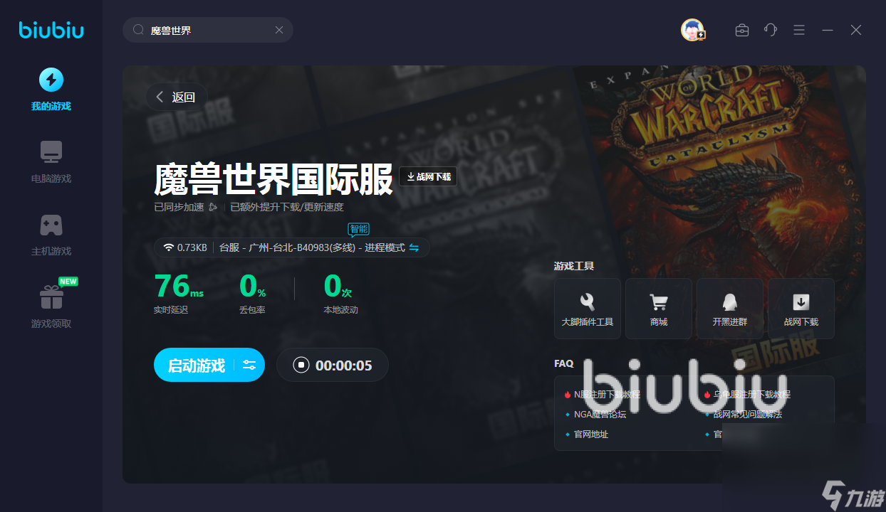 魔兽加速器哪个好 好用的魔兽加速器下载推荐