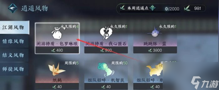 《逆水寒手游》背包怎么扩容 背包扩容方法详情