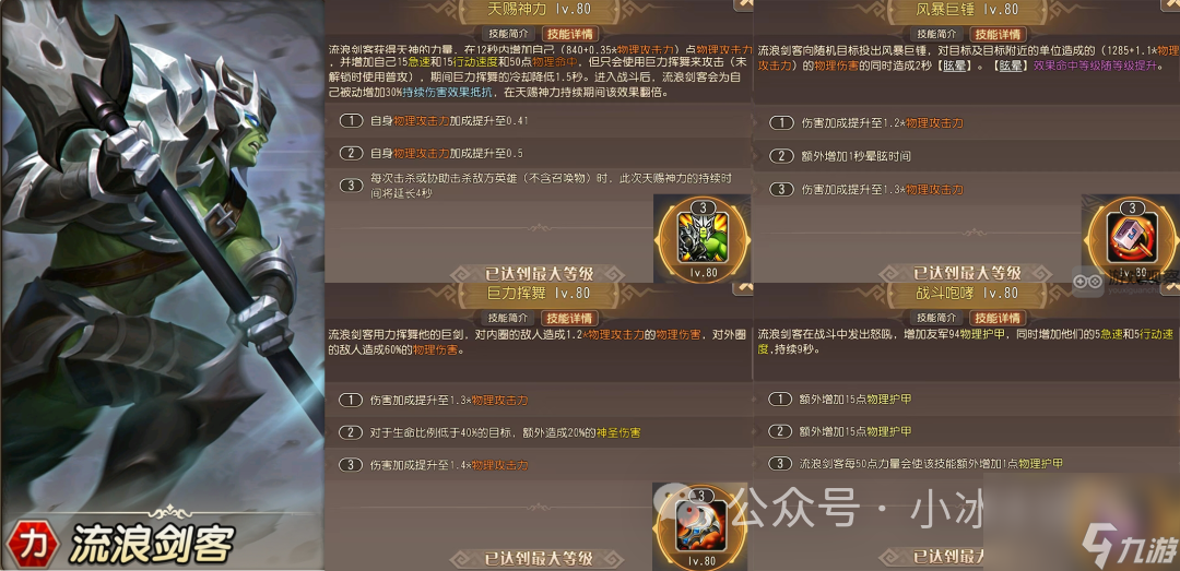 小冰冰传奇怀旧服流浪剑客技能优先加点推荐