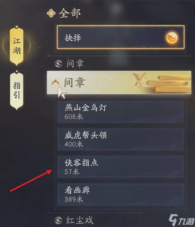 《射雕》侠客指点怎么玩 侠客指点玩法介绍