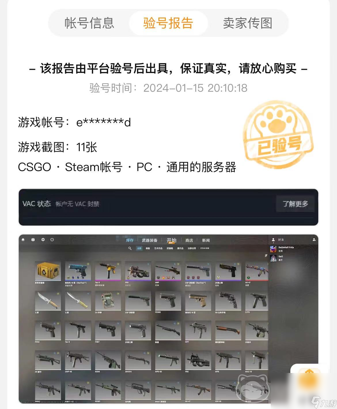 csgo皮肤交易平台哪个好 正规的csgo皮肤交易平台推荐