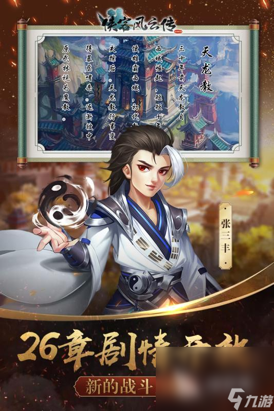2024和侠客梦相似的手游有哪些 好玩的武侠游戏推荐