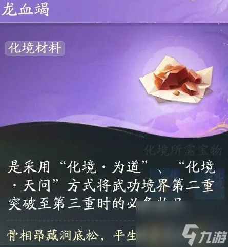 《射雕》二境天問化境怎么達成 二境天問化境指導