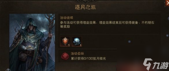 暗黑破坏神不朽平民收益如何最大化 平民收益最大化方法详情