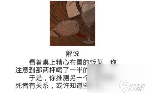 《兇手今天不在家2》第2關(guān)過(guò)關(guān)攻略