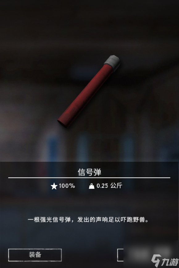 漫漫长夜信号弹用途一览
