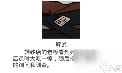 《兇手今天不在家2》第10關(guān)過(guò)關(guān)攻略
