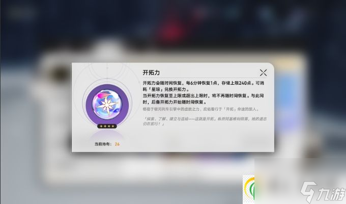 崩坏星穹铁道体力不够用 开拓力获取途径及分配规划攻略