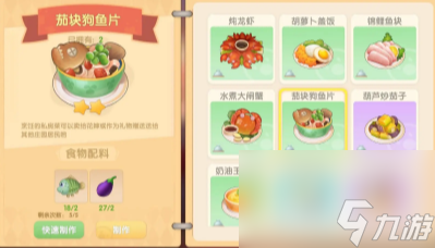 摩尔庄园菜谱攻略大全