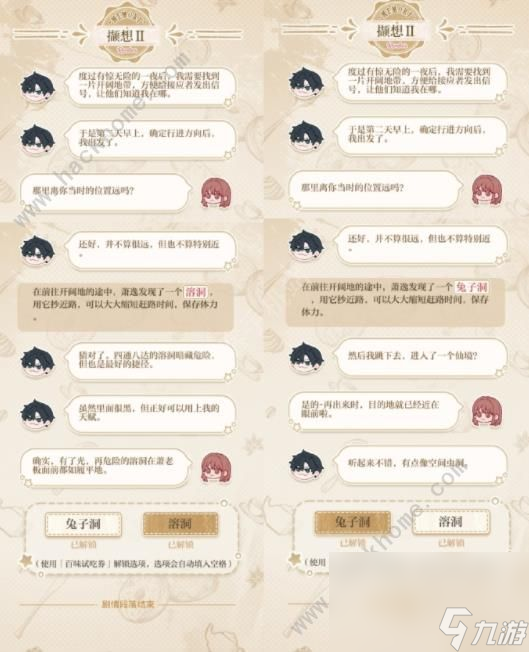 光与夜之恋舐味季节炙恋撷想选项攻略