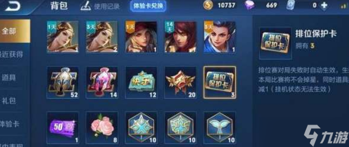 王者荣耀段位保护卡怎么领