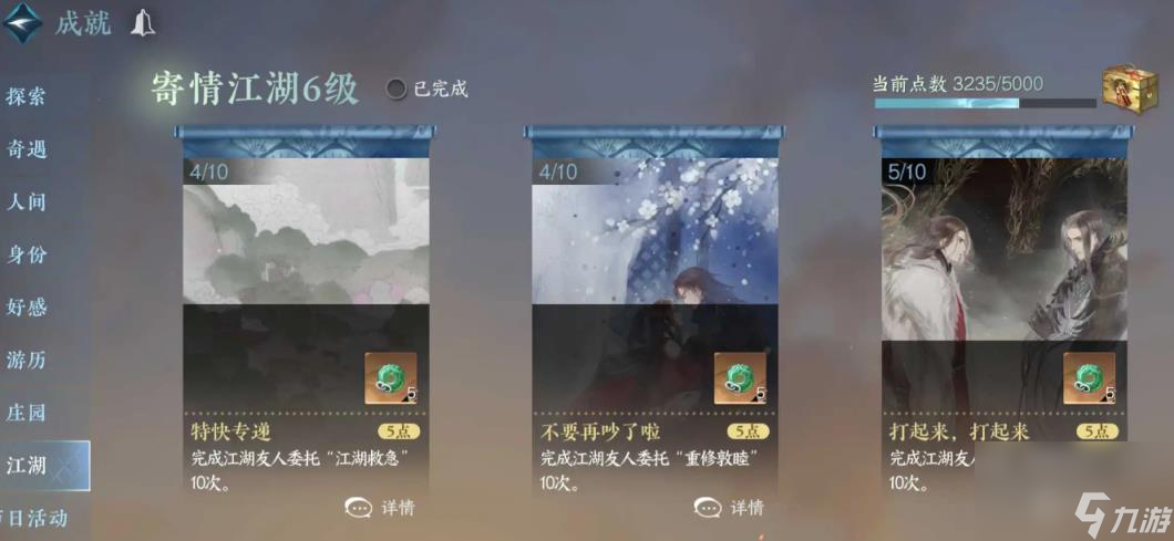 逆水寒手游江湖友人委托攻略 五种江湖友人委托成就合集