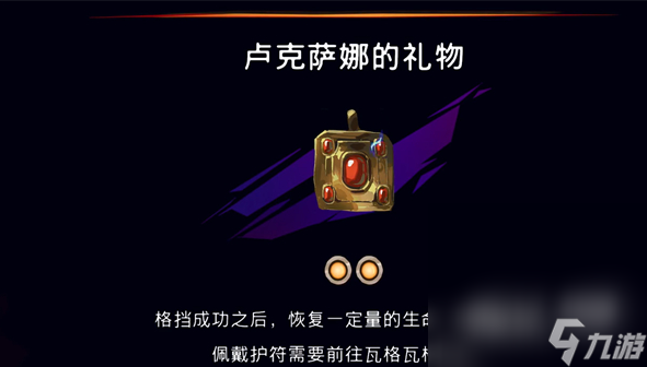 《波斯王子失落的王冠》护符卢克萨娜的礼物获取攻略分享