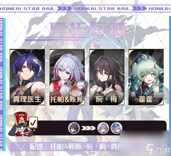 《崩坏星穹铁道》真理医生配装教学 真理医生遗器推荐