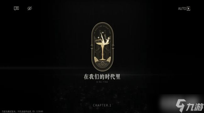 重返未来1999游戏攻略与分析