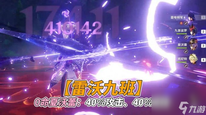 《原神》雷神什么配队好 雷九配队手法及优势对比攻略