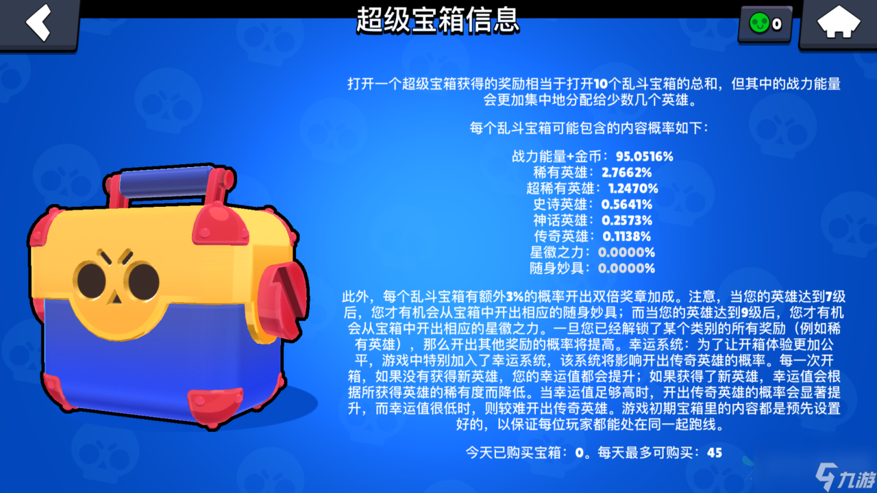 荒野乱斗超稀有英雄怎么获得？开宝箱看人品