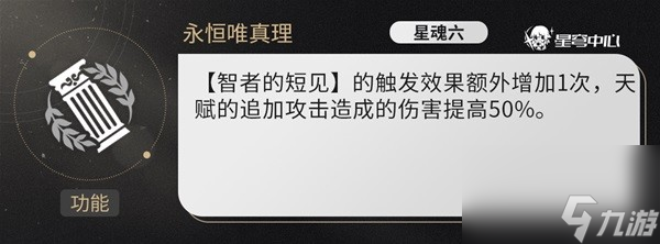 《崩坏星穹铁道》真理医生全方位角色攻略 真理医生行迹遗器星魂配队推荐