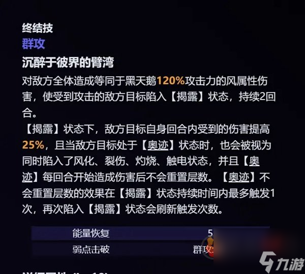 崩坏星穹铁道黑天鹅技能都是什么 崩坏星穹铁道黑天鹅技能介绍