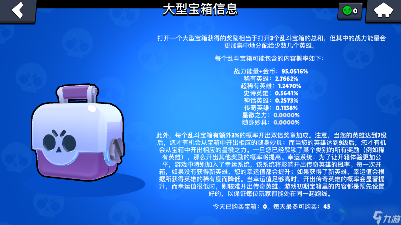 荒野乱斗超稀有英雄怎么获得？开宝箱看人品